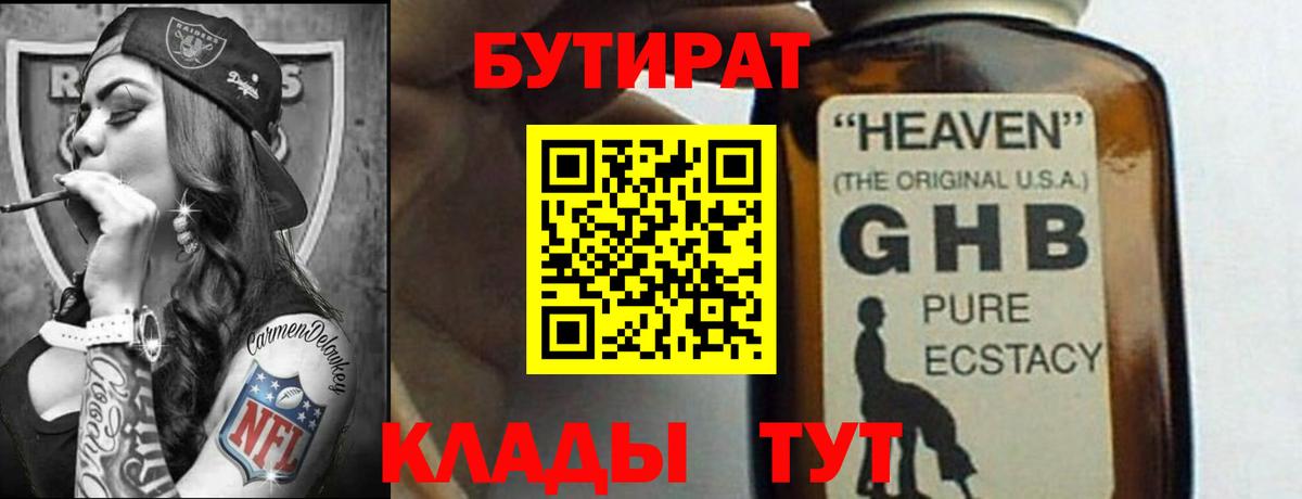 Советский  Бутират жидкий экстази  БУТИРАТ  Вход с VPN 