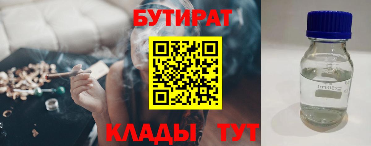 Бутират бутандиол Советский
