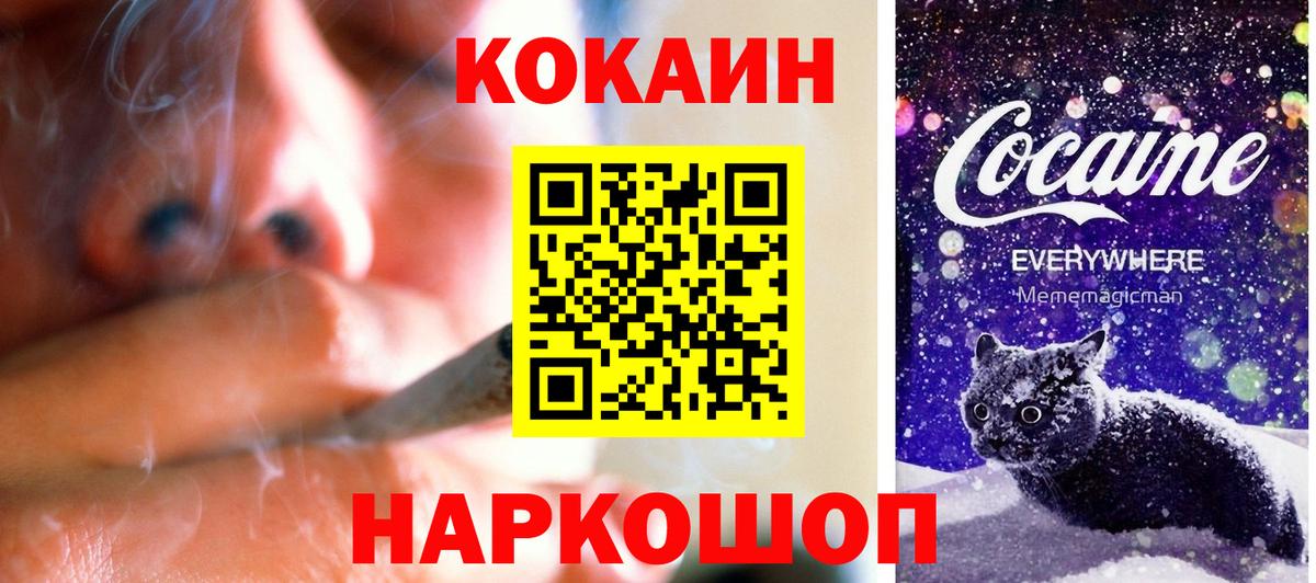 Кокаин VHQ  COCAIN FishScale  Вход с VPN  Советский 