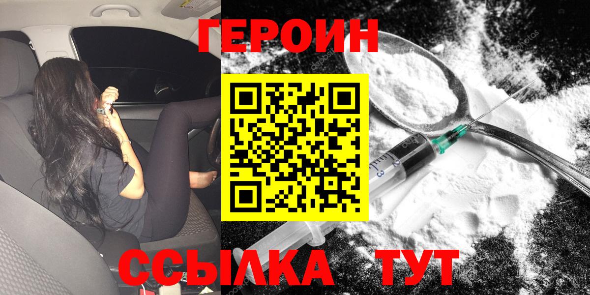 ГЕРОИН Heroin  Вход с VPN  Советский 