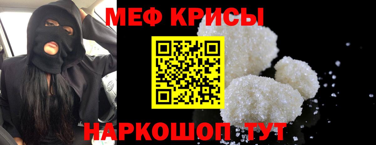 Меф мяу мяу мука Советский