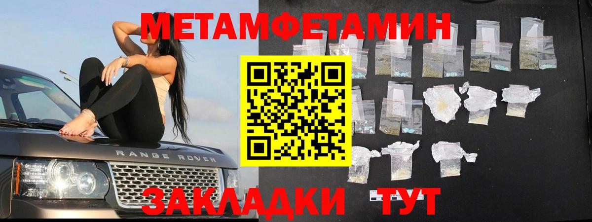 МЕТАМФЕТАМИН кристалл  Вход с VPN  Советский 