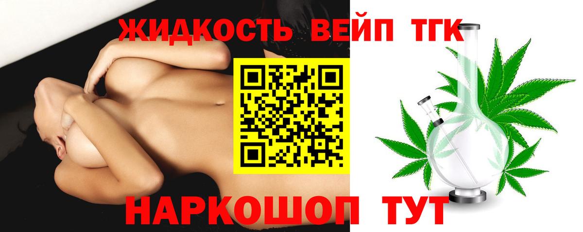 Дистиллят ТГК вейп с тгк Советский